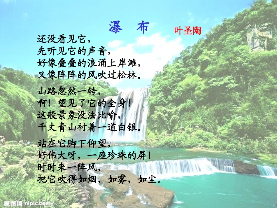 17《黄果树瀑布》PPT课件_第3页