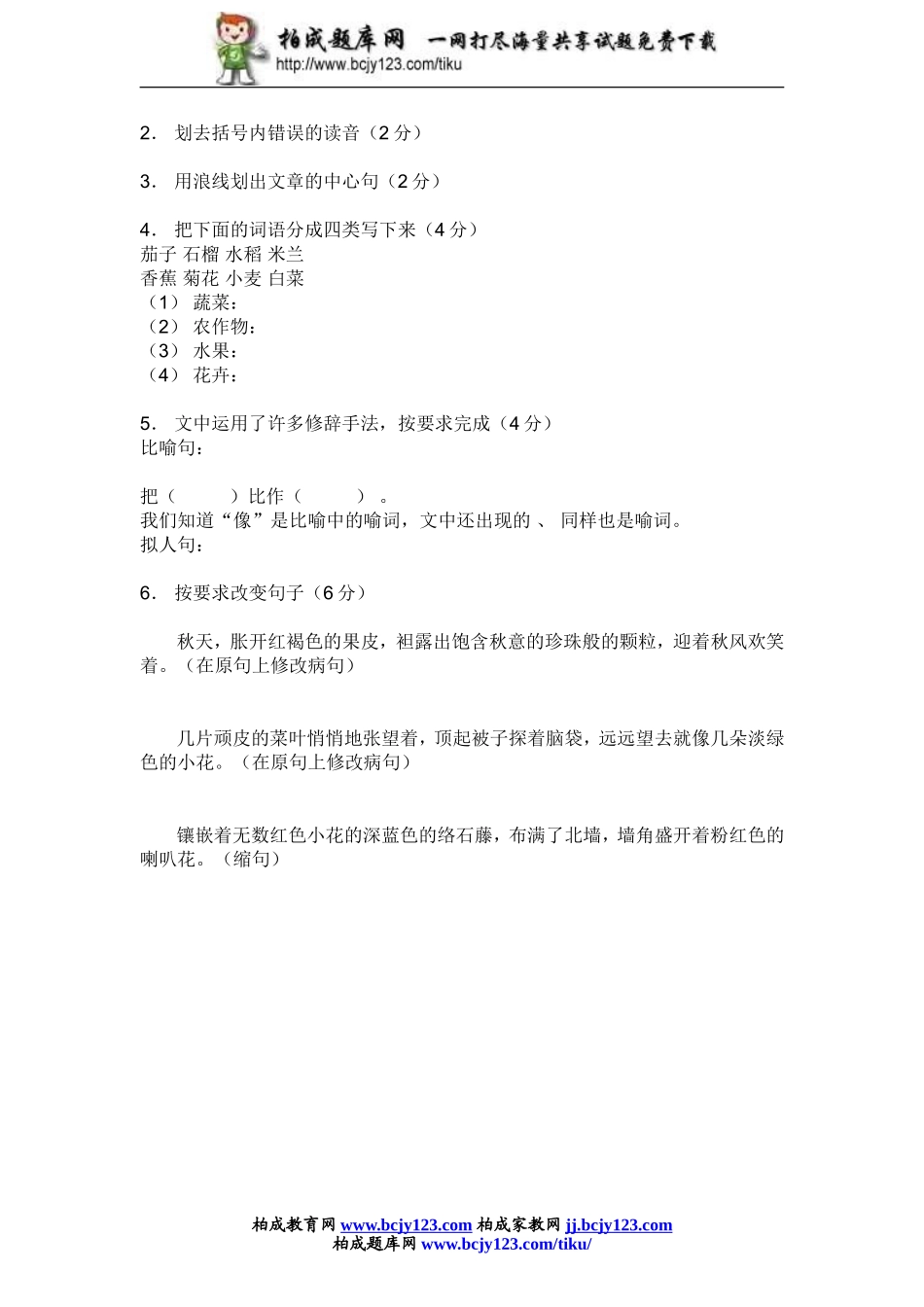 新课标人教版小学六年级语文上册第1单元课时同步练习-4索溪峪的“野”（1）无答案_第3页
