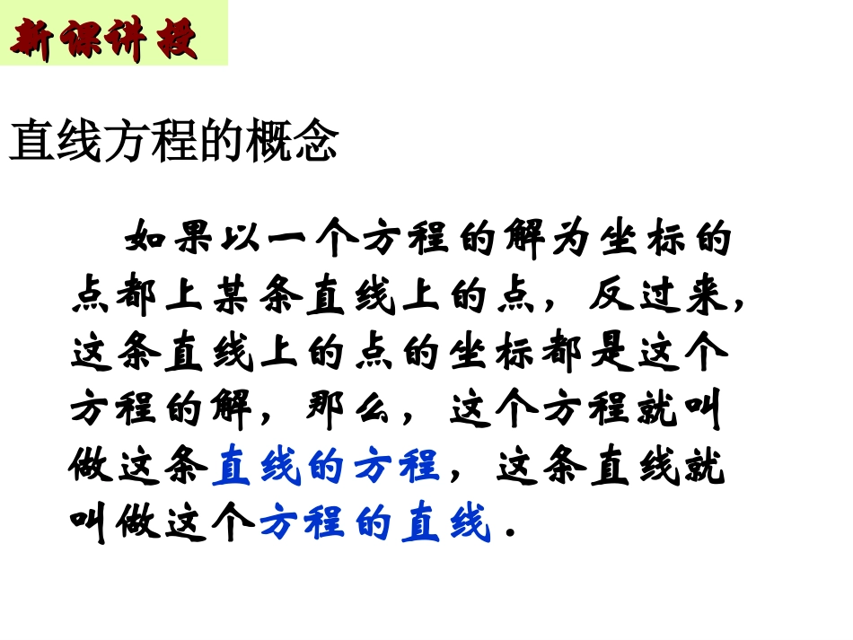 3.2.1直线的点斜式方程_第3页