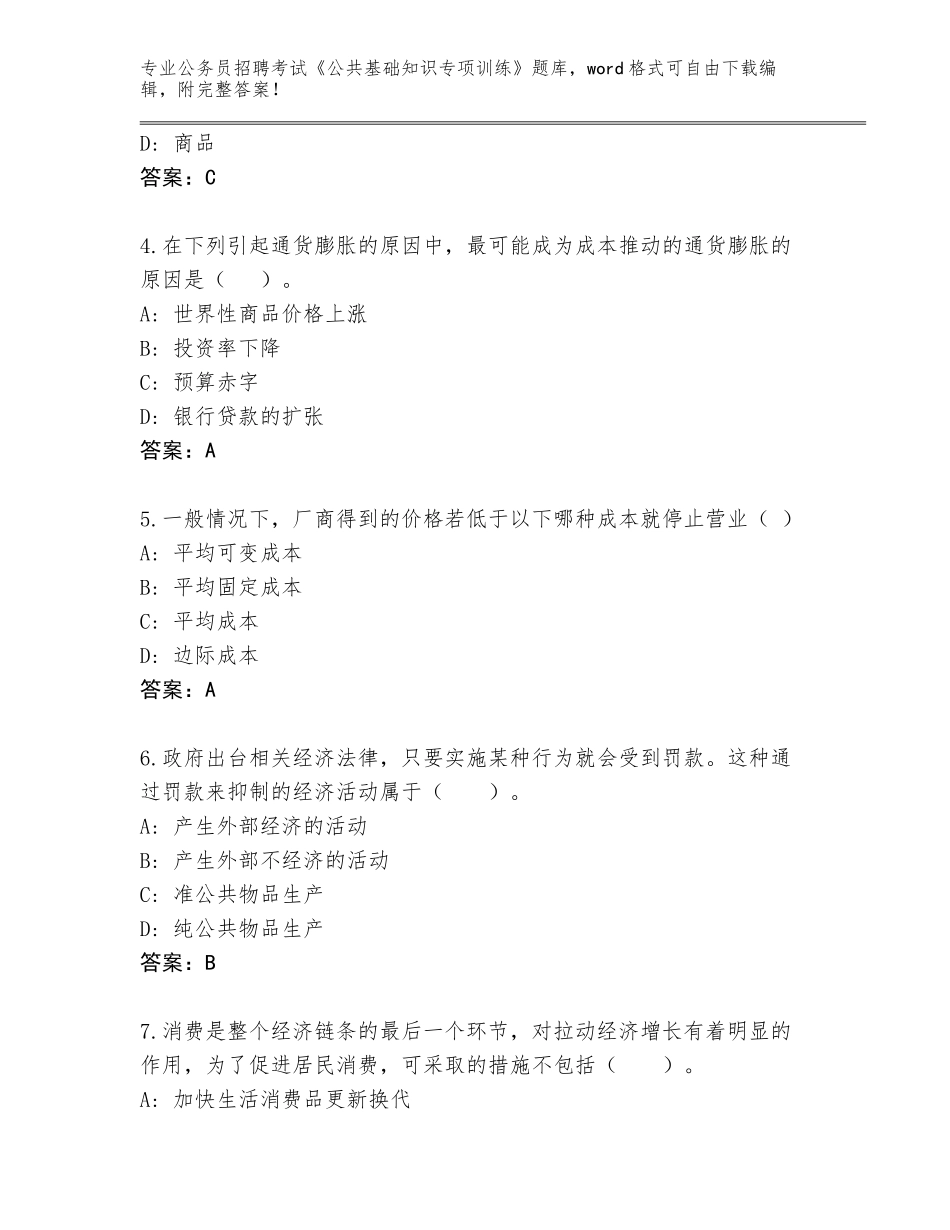 2023-24年云南省蒙自市公务员招聘考试《公共基础知识专项训练》完整题库及参考答案AB卷_第2页