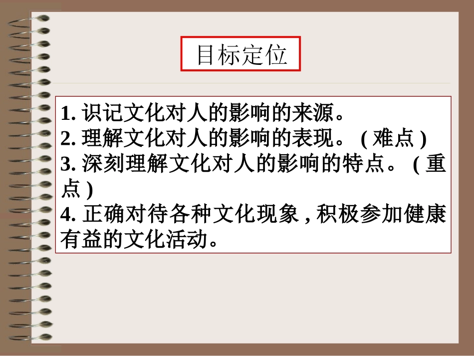 2.1《感受文化影响》导学案_第2页