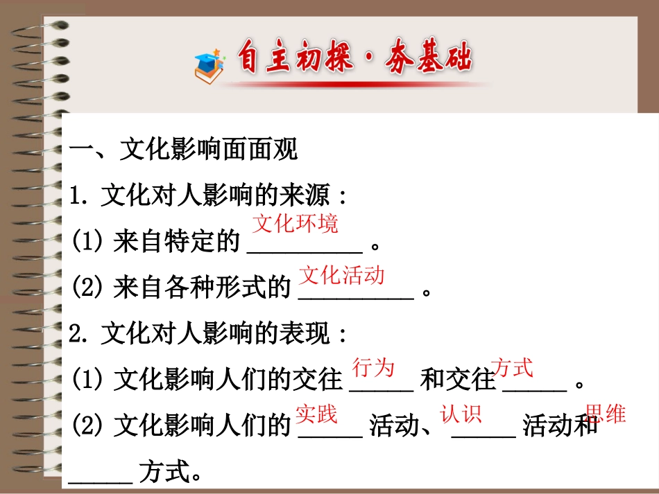2.1《感受文化影响》导学案_第3页