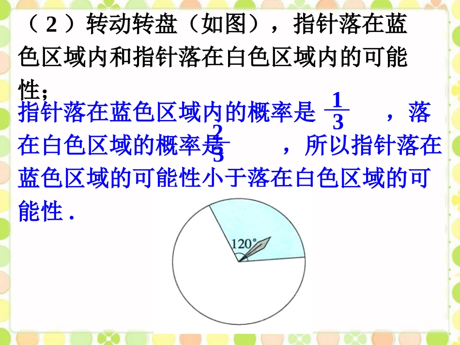 比较事件可能性大小-事件的可能性_第3页
