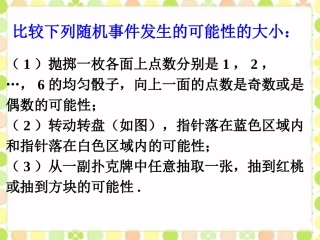 比较事件可能性大小-事件的可能性