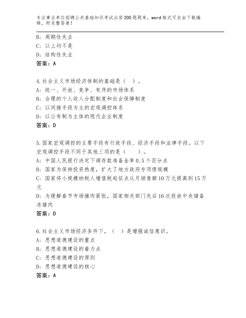 2024年安徽省砀山县事业单位招聘公共基础知识考试必背200题题库（考点提分）_第2页