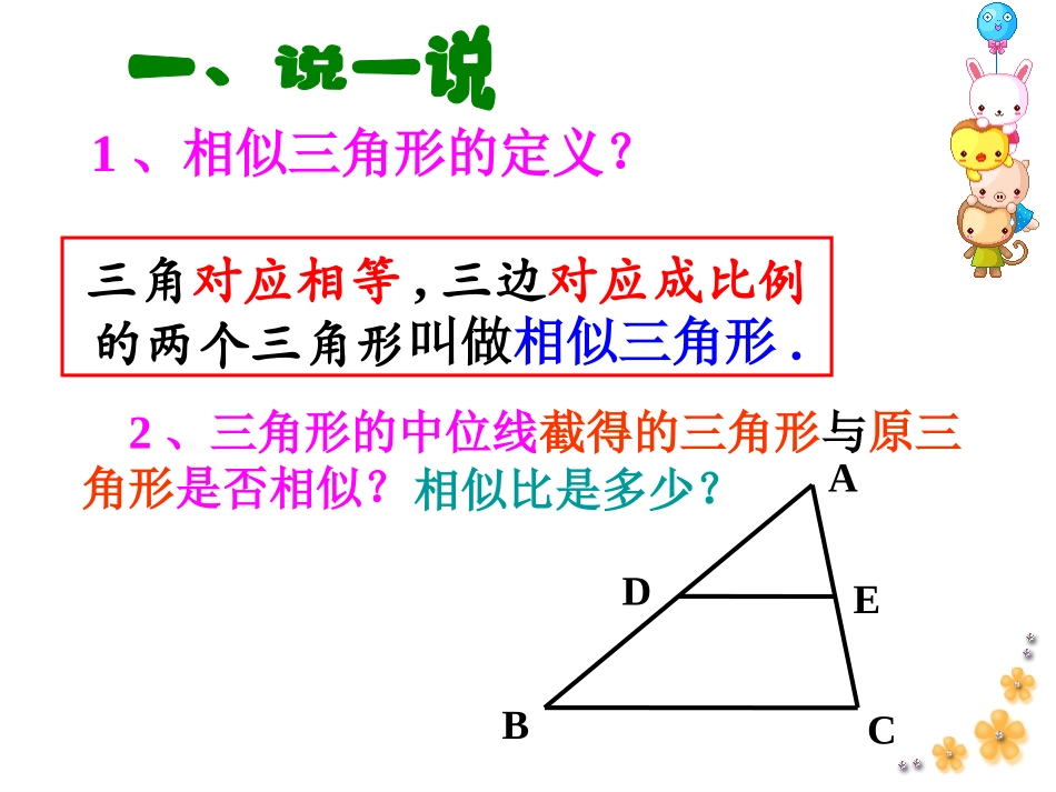 27.2相似三角形(通用)_第1页