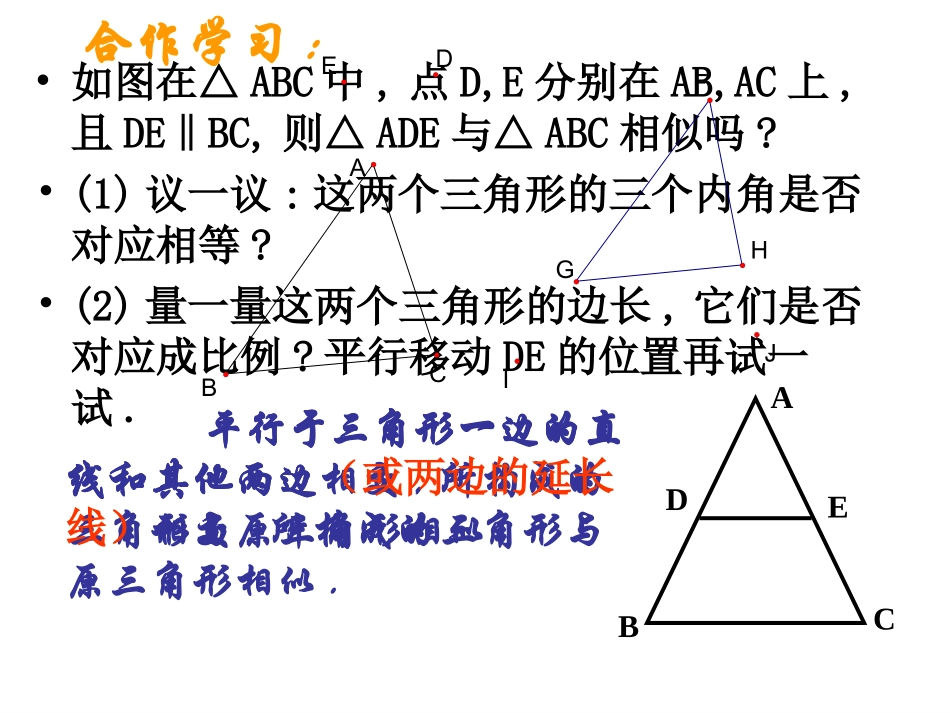 27.2相似三角形(通用)_第3页