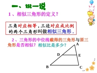 27.2相似三角形(通用)