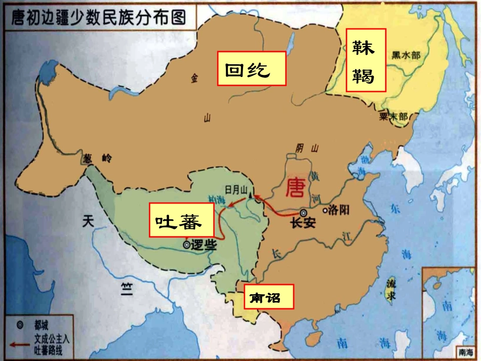 第5课_和同为一家_第2页