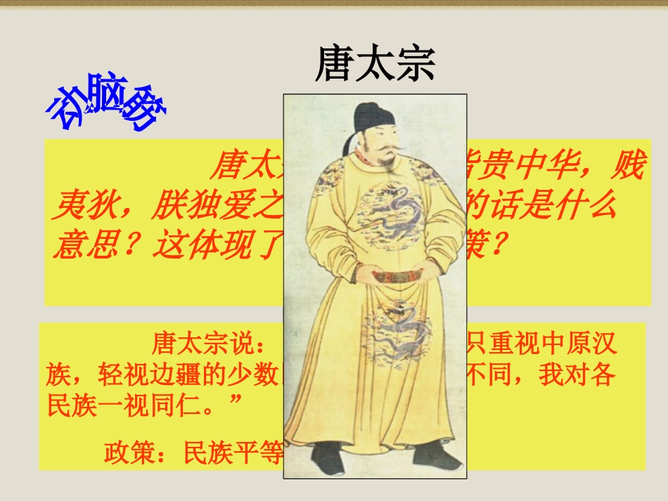 第5课_和同为一家_第3页