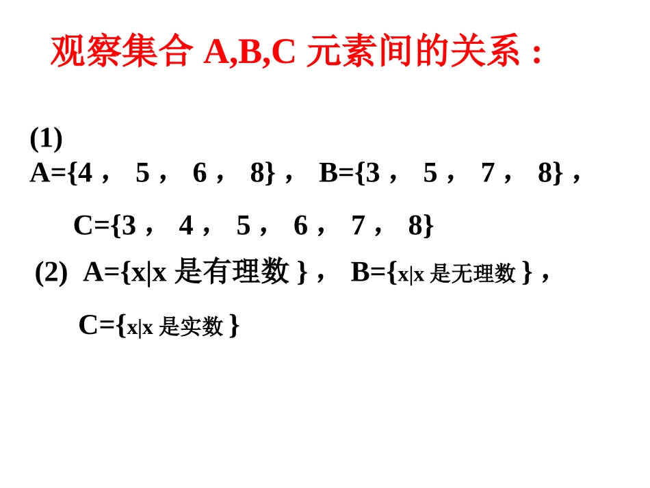 1.3集合的运算_第2页