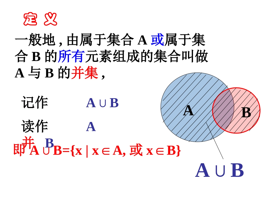 1.3集合的运算_第3页