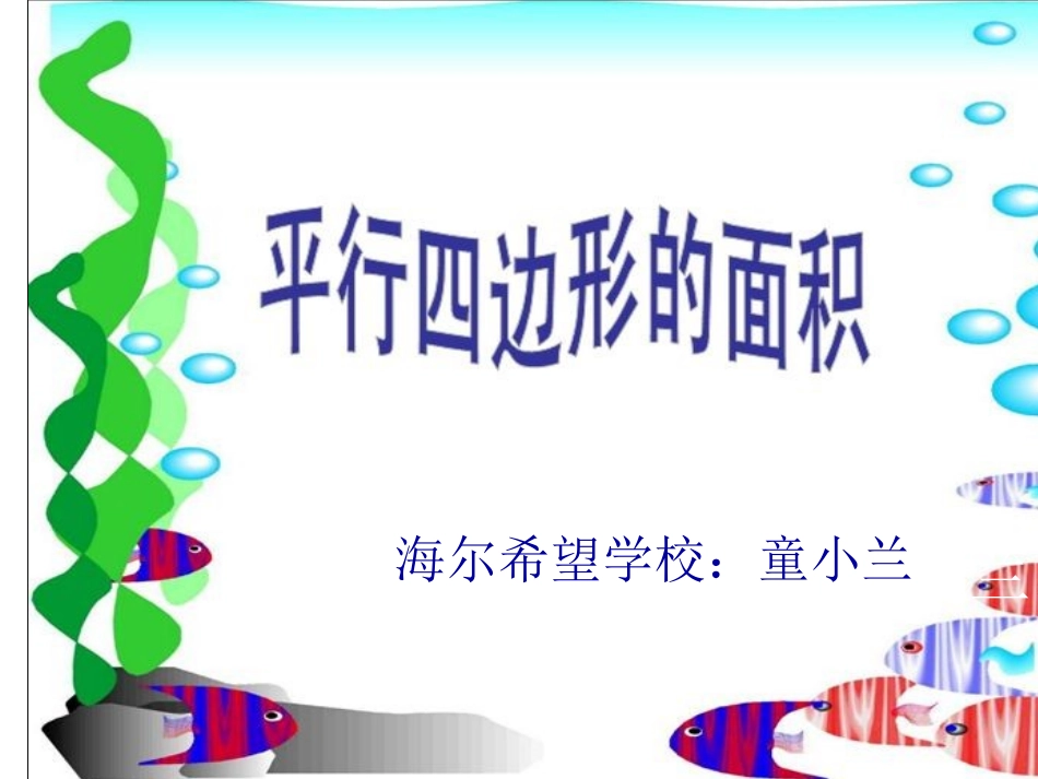 平行四边形的面积新22333_第1页