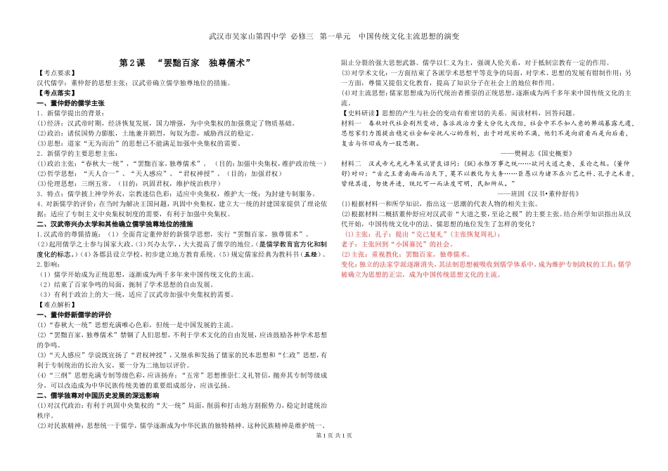 高三历史复习学案：人教版必修三第2课-“罢黜百家-独尊儒术”导学案_第1页