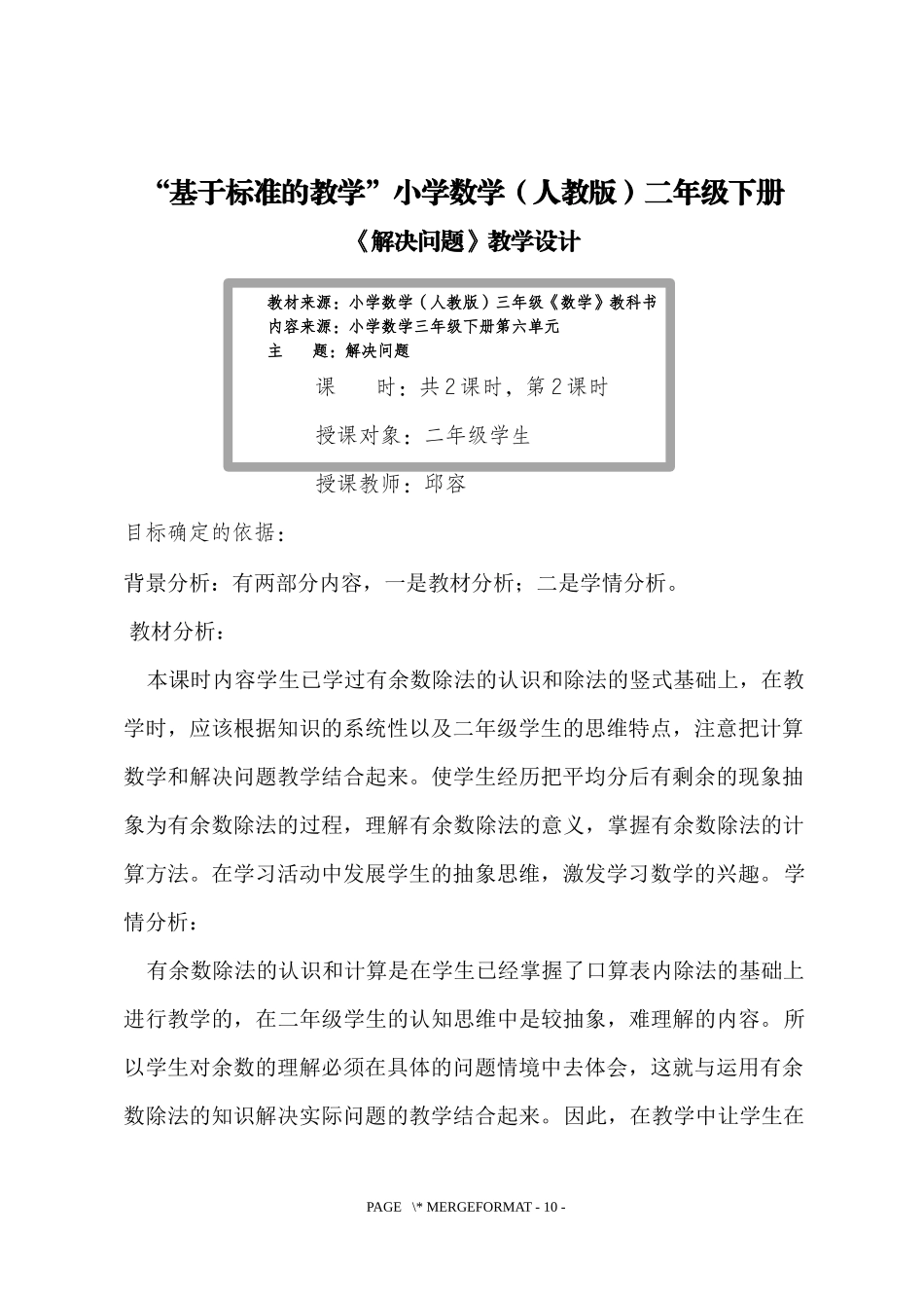 小学数学人教2011课标版二年级解决问题2_第1页
