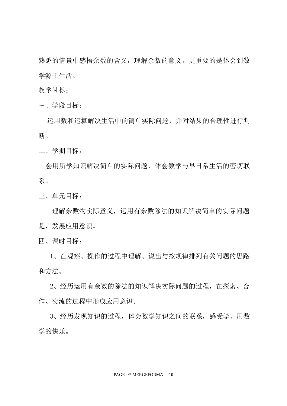 小学数学人教2011课标版二年级解决问题2_第2页