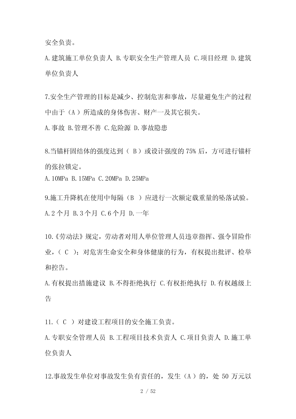 2023四川省安全员《B证》考试题库_第2页