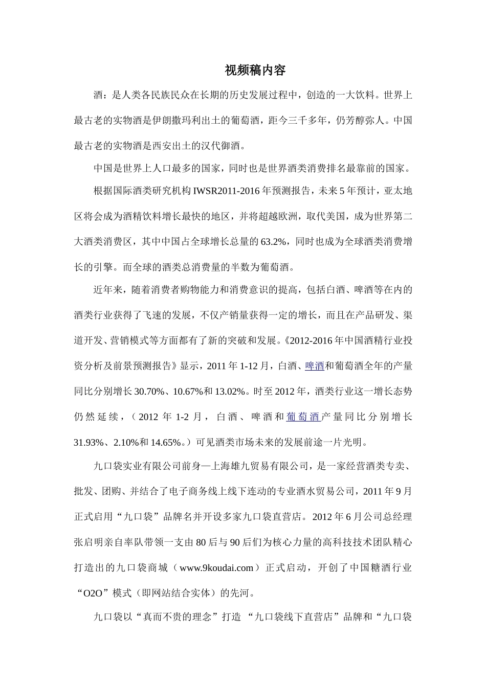 九口袋商城视频稿内容_第1页