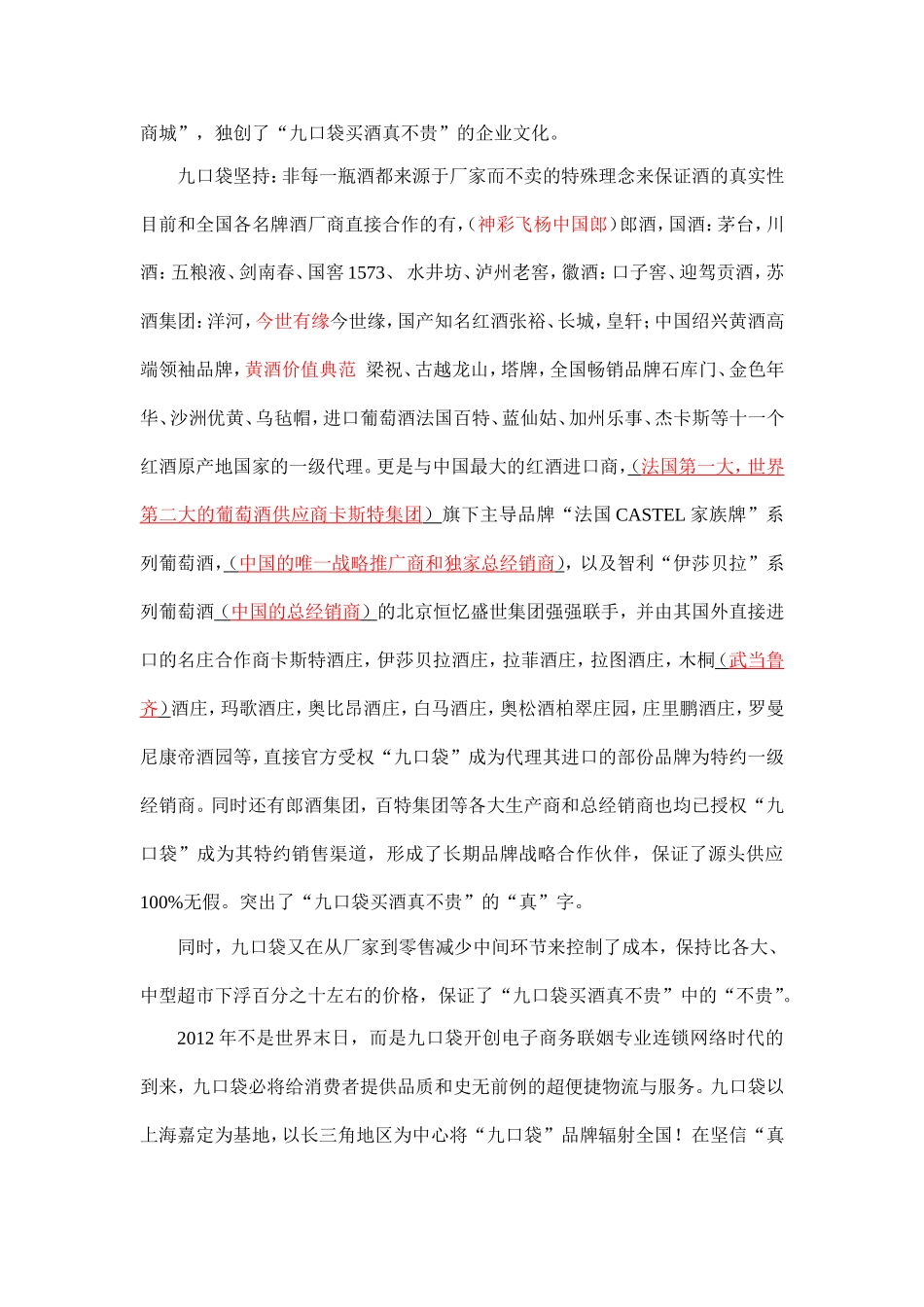 九口袋商城视频稿内容_第2页