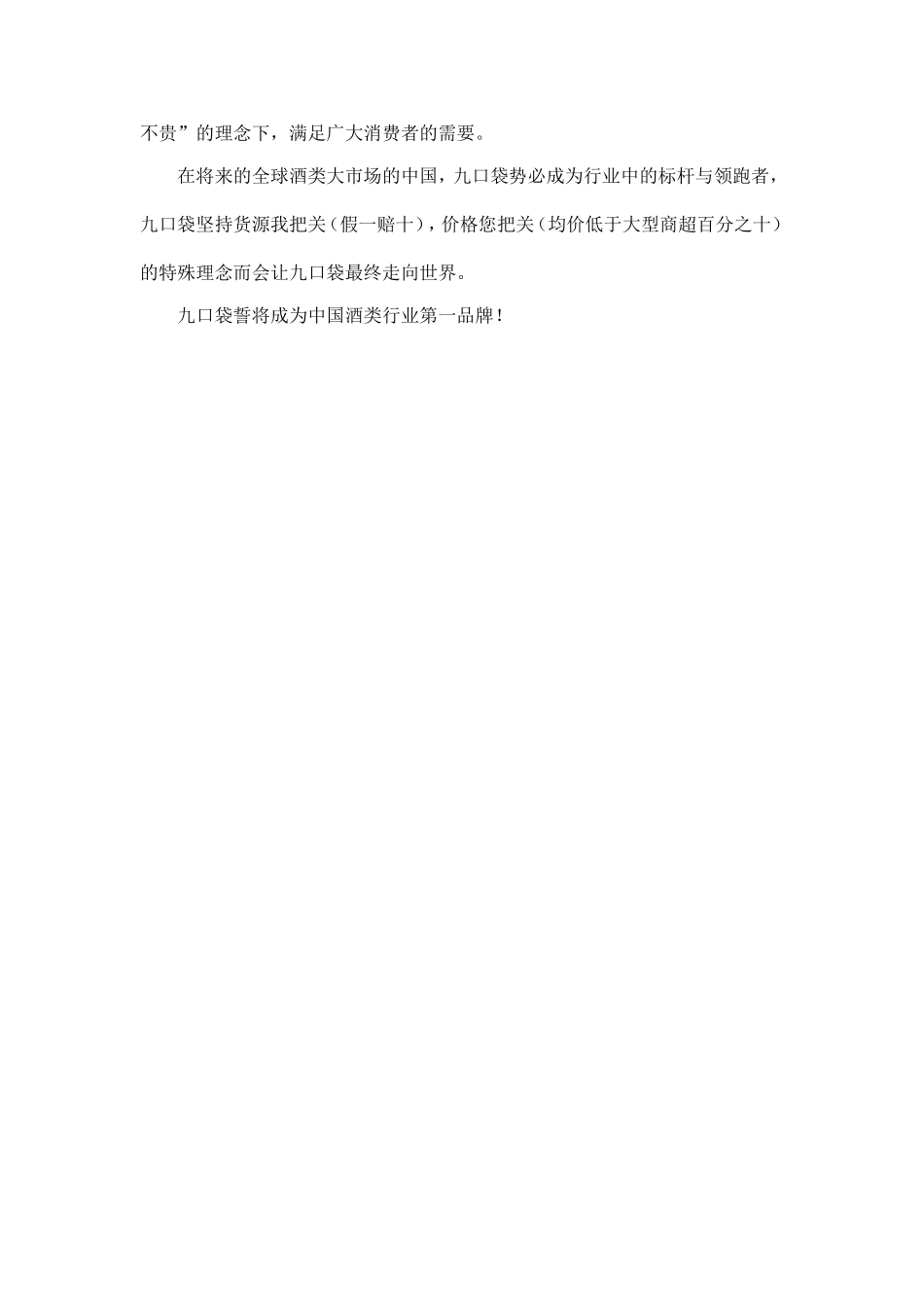 九口袋商城视频稿内容_第3页