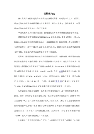 九口袋商城视频稿内容