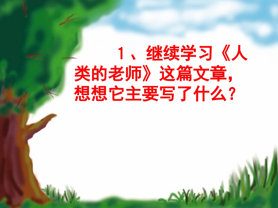 11.我是校园小主人-(2)_第3页