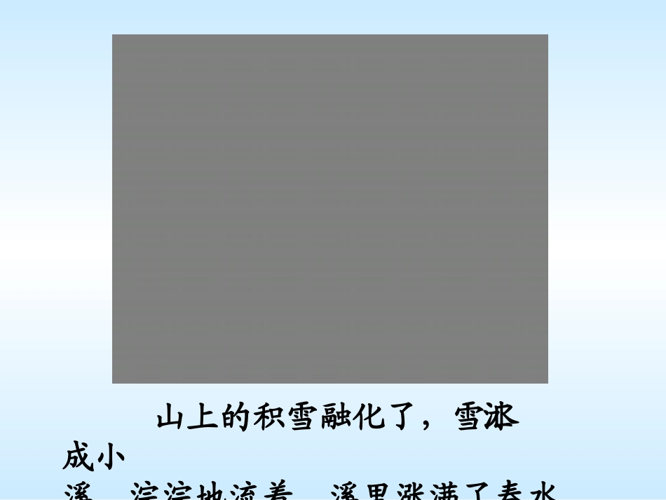 《美丽的小兴安岭》课件-(4)_第3页