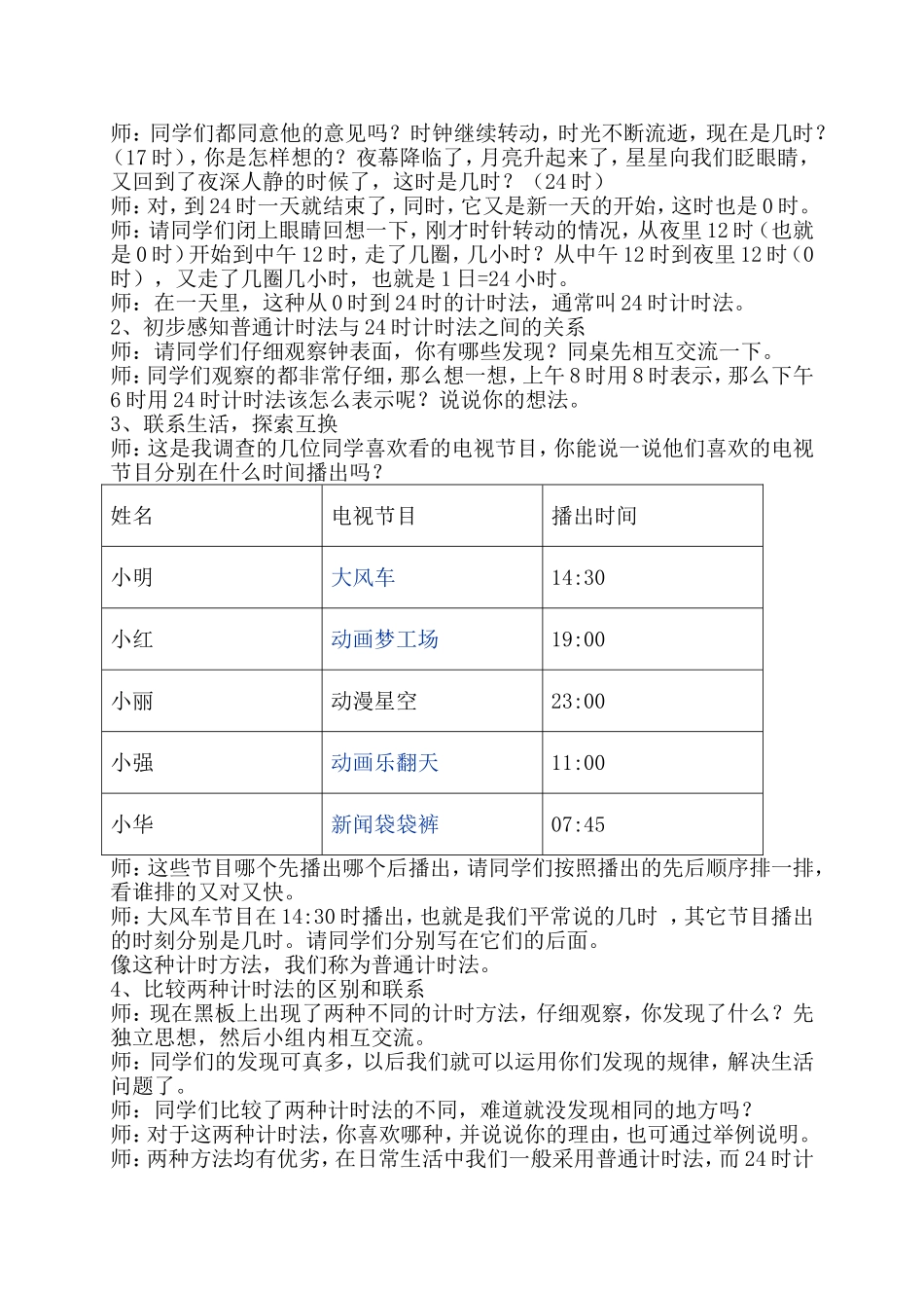 人教版三年级数学下册第六单元24时计时法_第2页