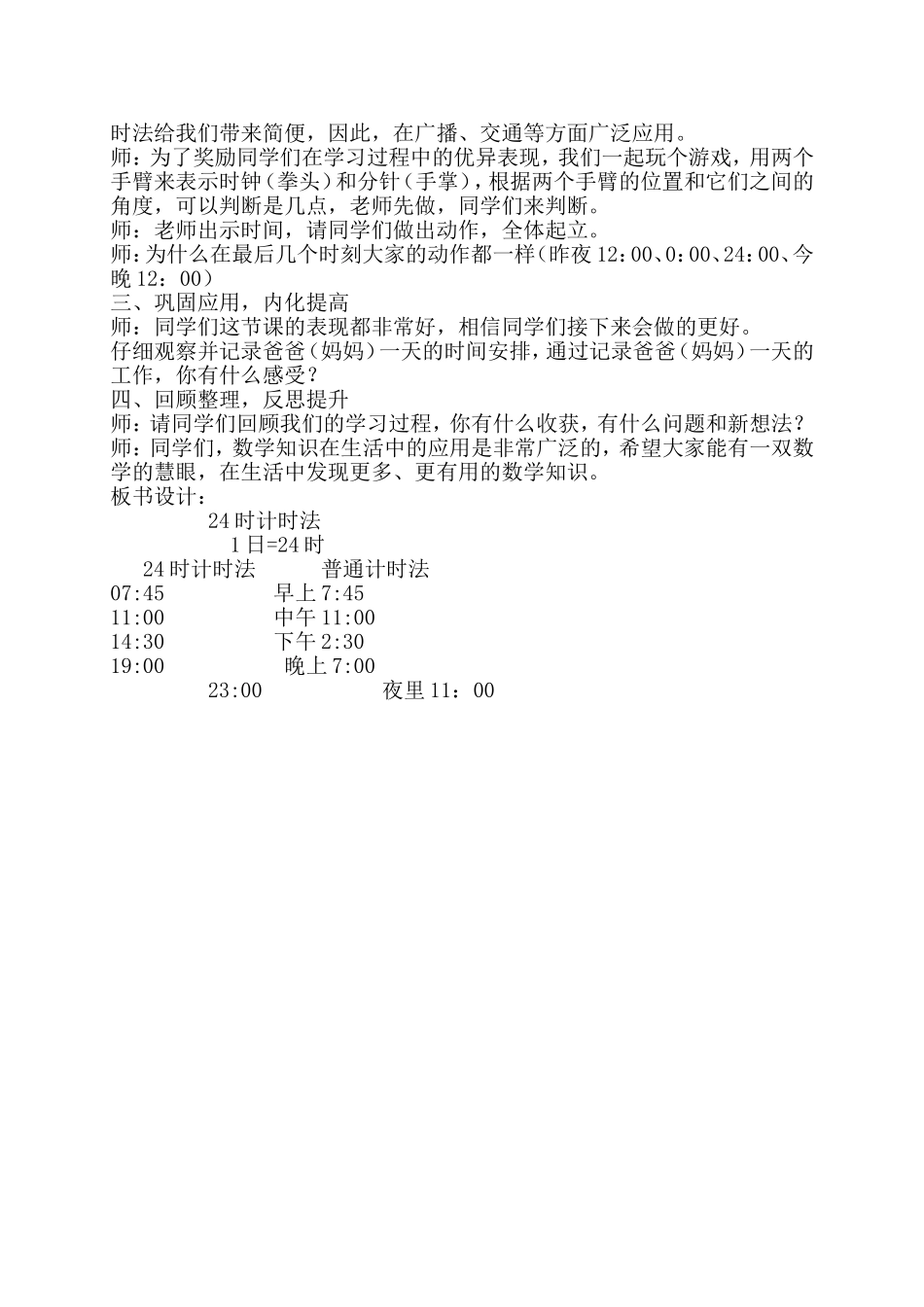 人教版三年级数学下册第六单元24时计时法_第3页