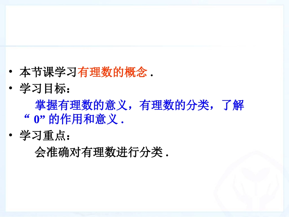 121有理数_第1页