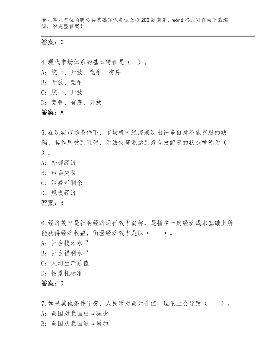 2023-24年福建省长泰县事业单位招聘公共基础知识考试必刷200题题库及答案【真题汇编】_第2页