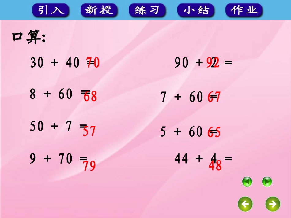 6.2-两位数加一位数和整十数_第3页