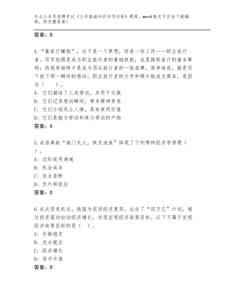 2023-24年湖南省凤凰县公务员招聘考试《公共基础知识专项训练》真题题库附参考答案（研优卷）_第2页