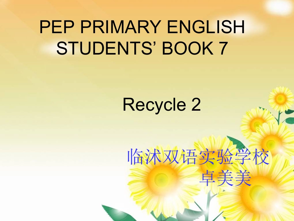六年级英语上册第一课时课件_第1页