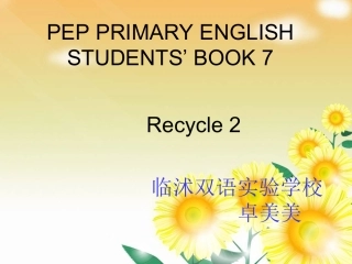 六年级英语上册第一课时课件
