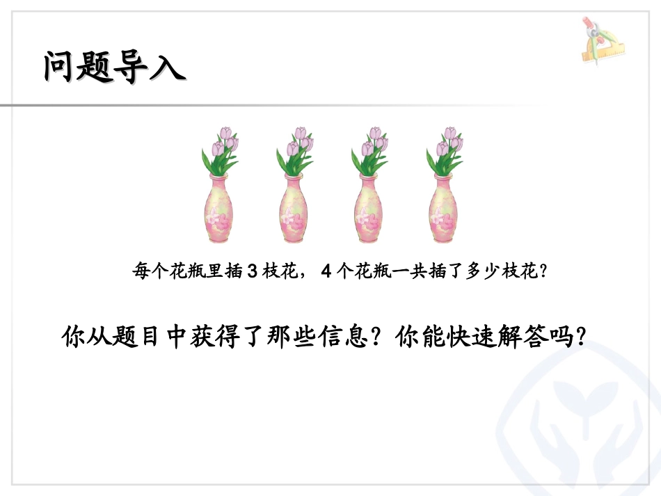 人教2011版小学数学四年级乘、除法的意义和各部分间的关系-(3)_第2页