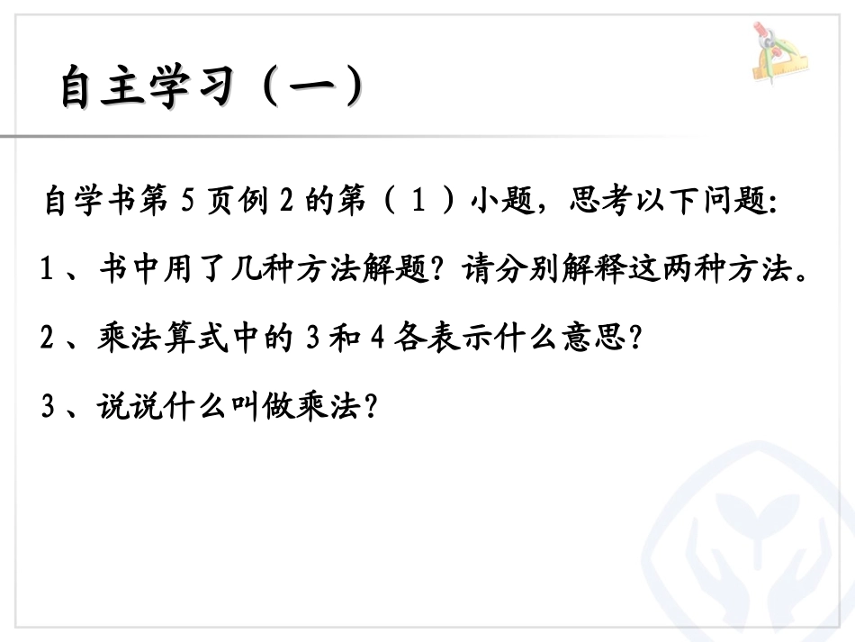 人教2011版小学数学四年级乘、除法的意义和各部分间的关系-(3)_第3页