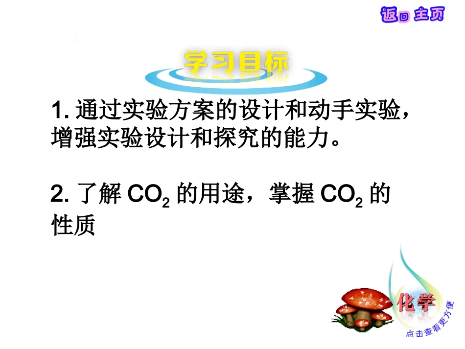 第三节大自然中的二氧化碳-(3)_第3页