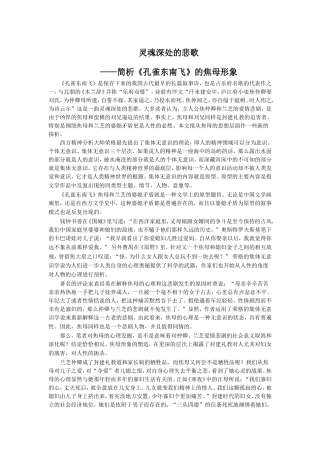 灵魂深处的悲歌