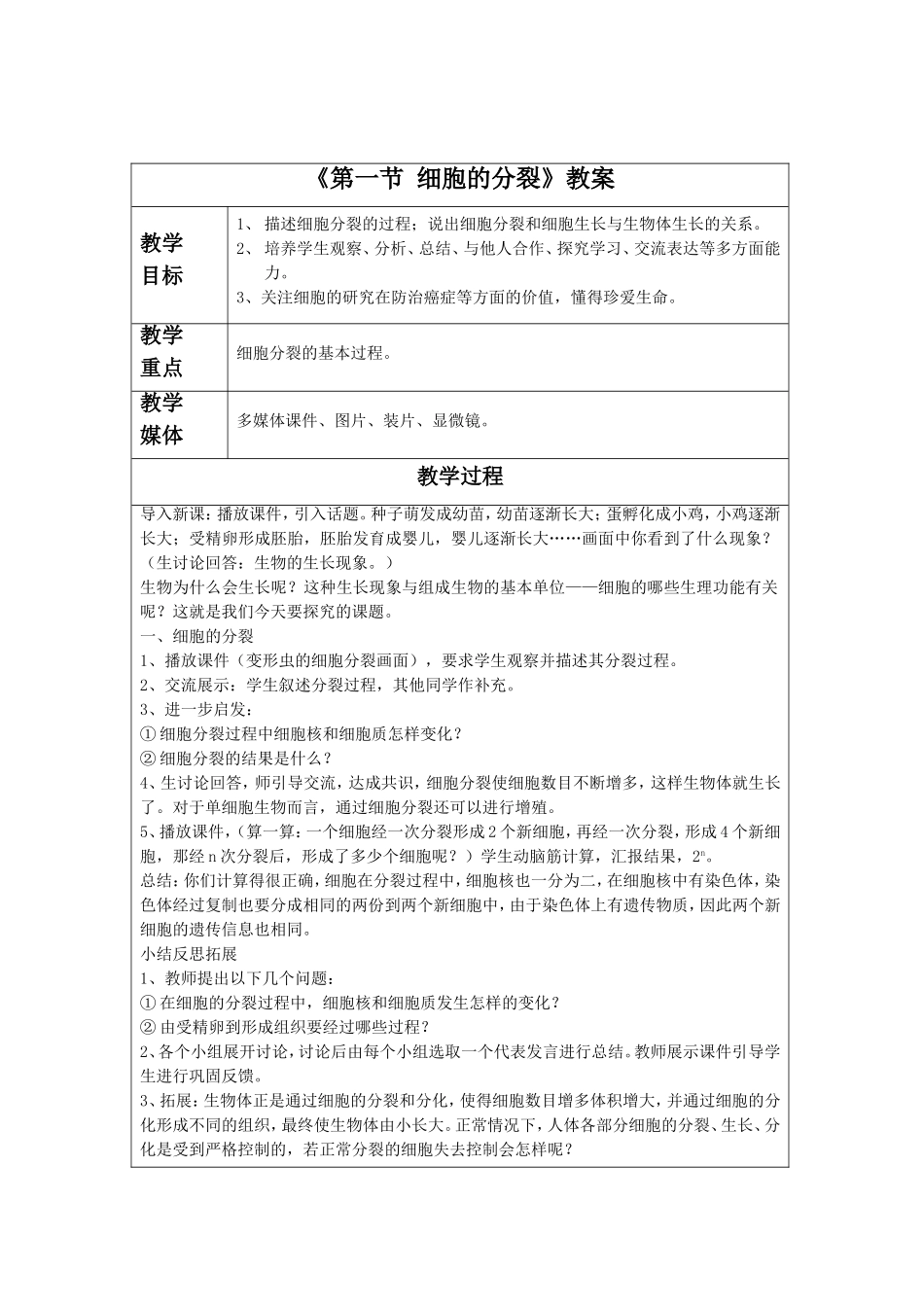 《第一节-细胞的分裂》-教案3_第1页