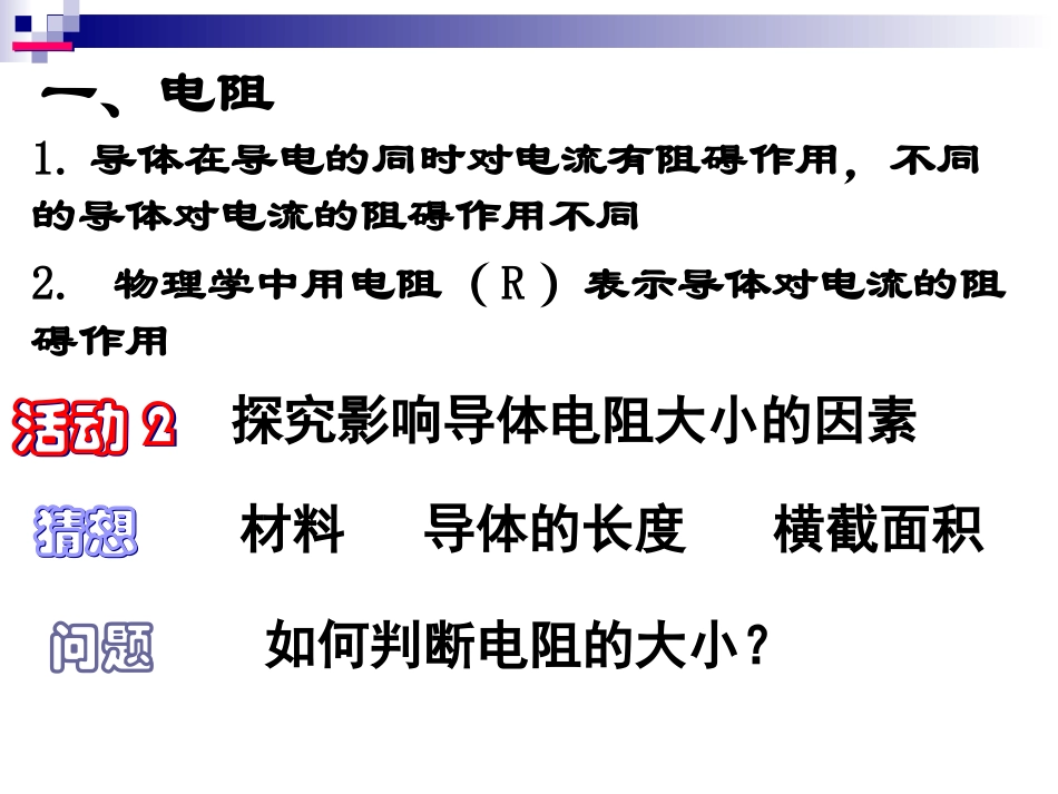141电阻和变阻器_第2页