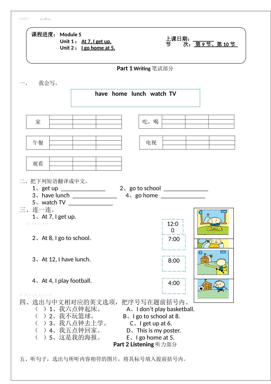 外研社新标准小学二年级英语上册Module-5测试题_第1页