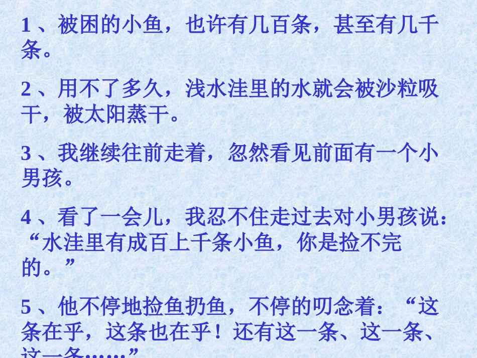 浅水洼里的小鱼_第2页
