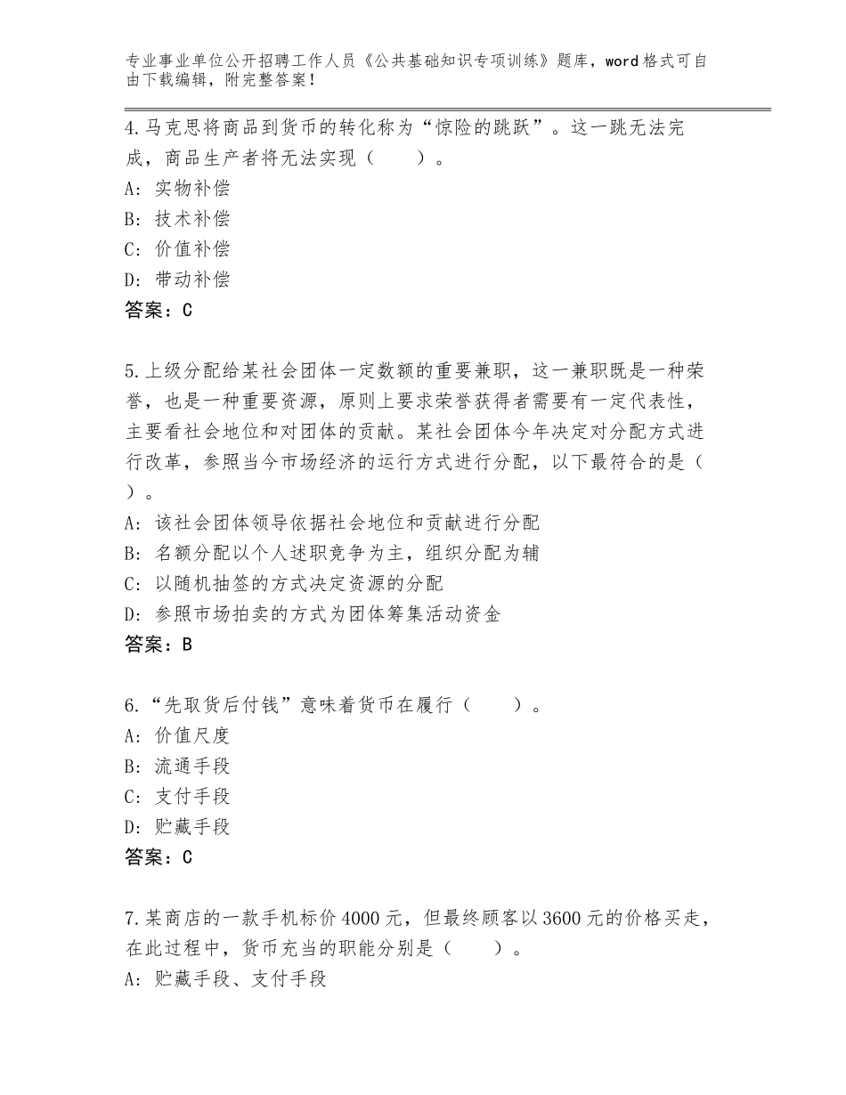 2024甘肃省永靖县事业单位公开招聘工作人员《公共基础知识专项训练》内部题库附答案（能力提升）_第2页