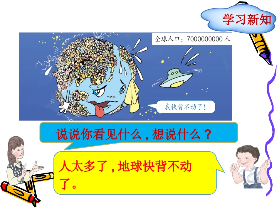 小学人教四年级数学1.亿以内数的读法和写法_第2页