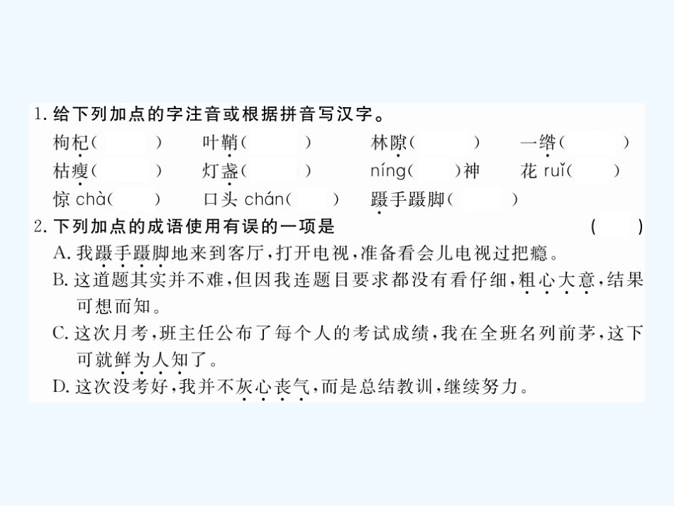 作业课件：7-三颗枸杞豆_第2页