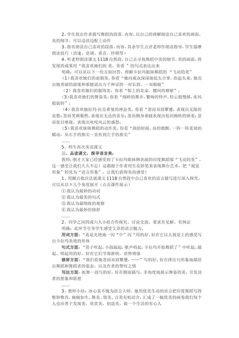 观舞记教学设计 (2)_第2页