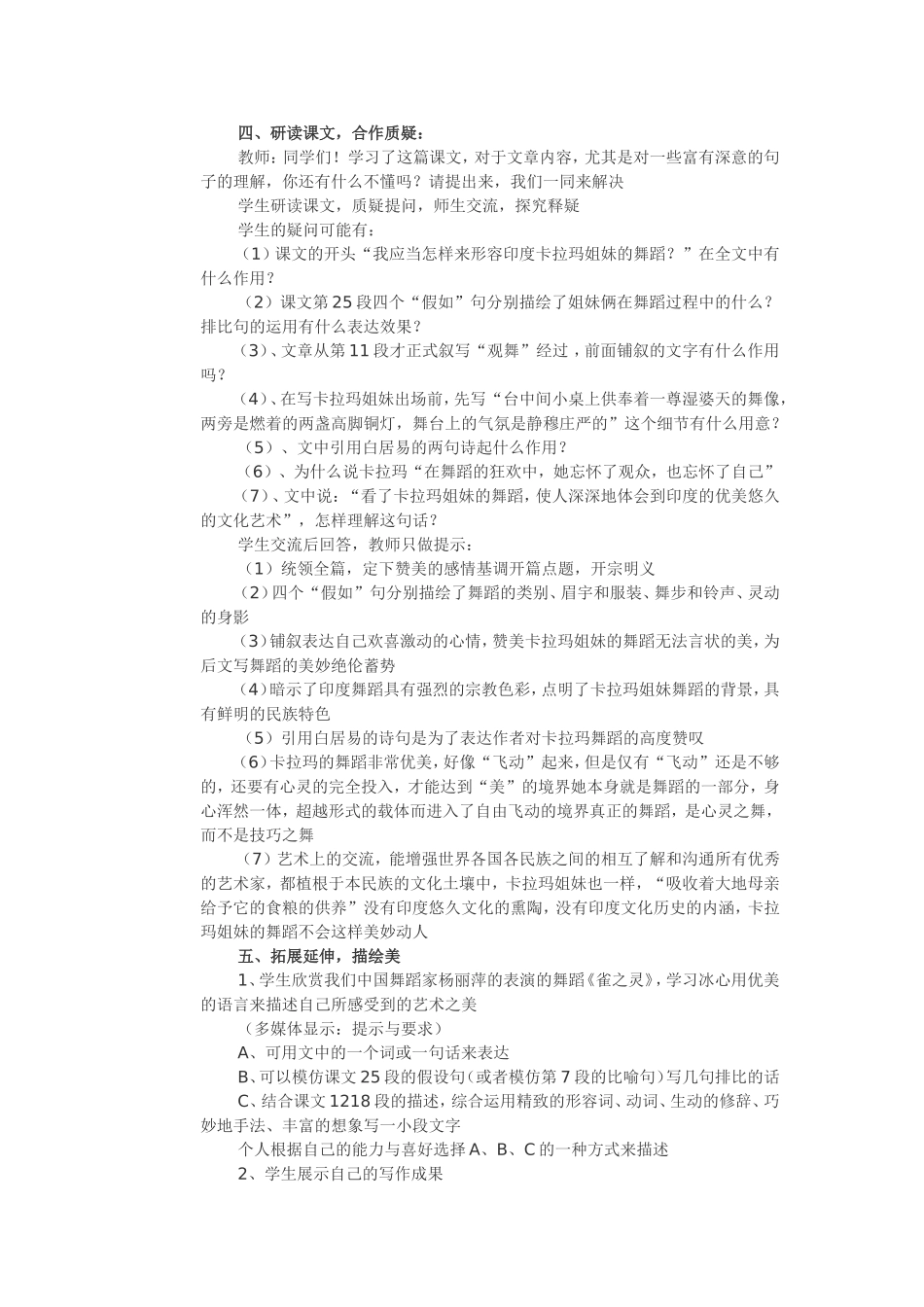 观舞记教学设计 (2)_第3页