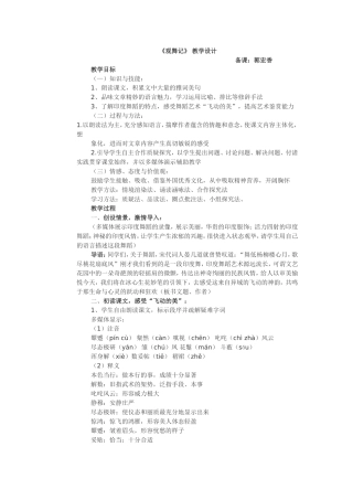 观舞记教学设计 (2)