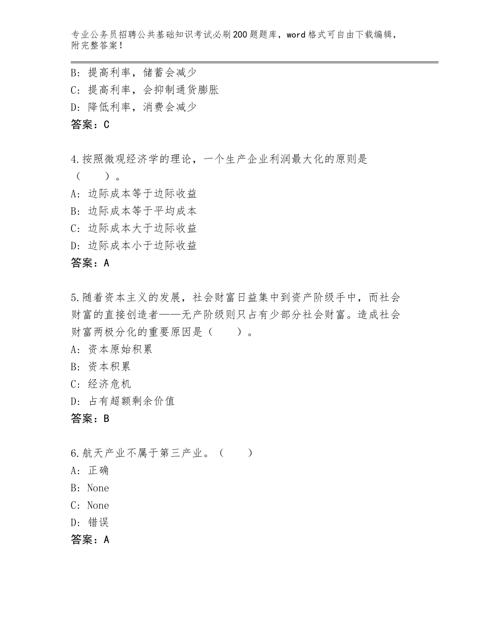 2023-24年河南省龙安区公务员招聘公共基础知识考试必刷200题内部题库【各地真题】_第2页